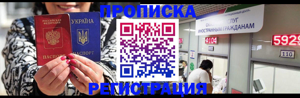 прописка 2025 в Камне-на-Оби