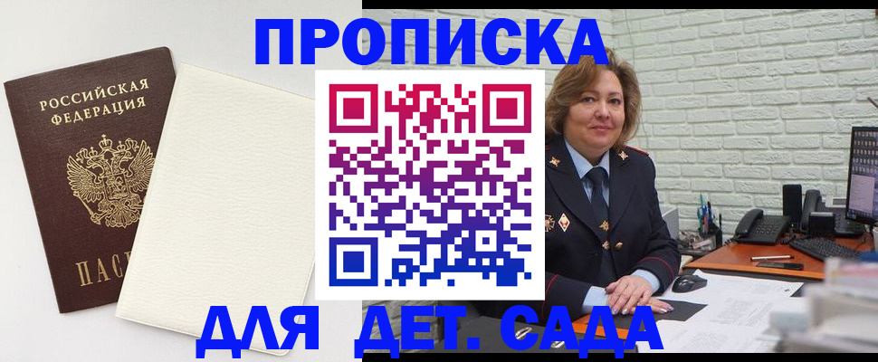 прописка в Камне-на-Оби